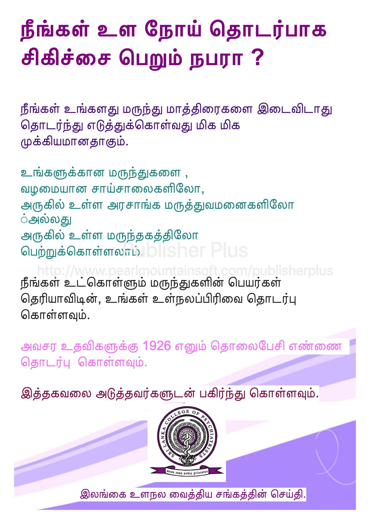Important information to patients and carersTamil SL College of